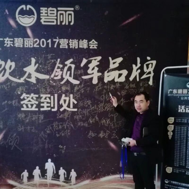 碧麗2017營(yíng)銷(xiāo)峰會(huì)