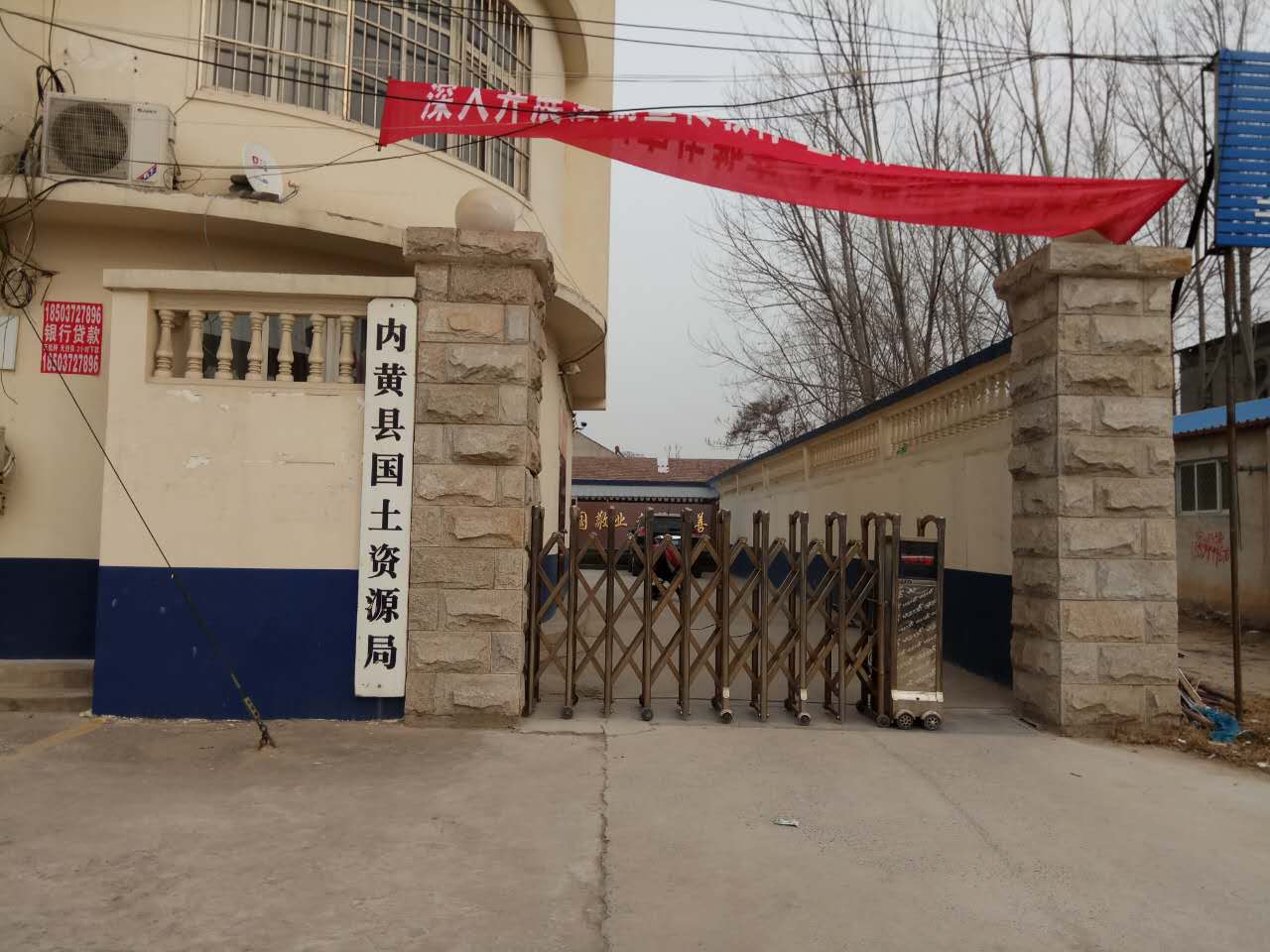 內黃縣國土資源局