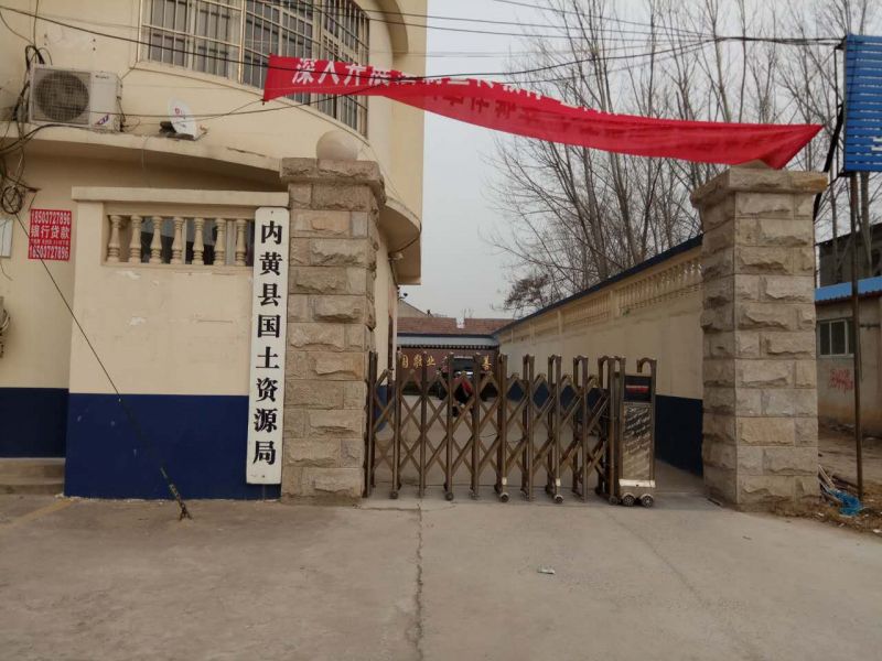 內黃縣國土資源局