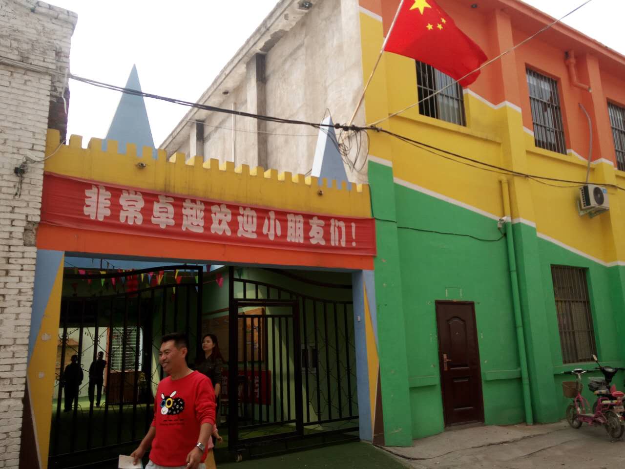 非常卓 越幼兒園