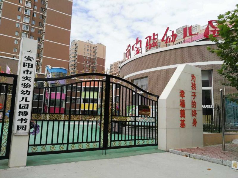 實(shí)驗(yàn)幼兒園博書(shū)園