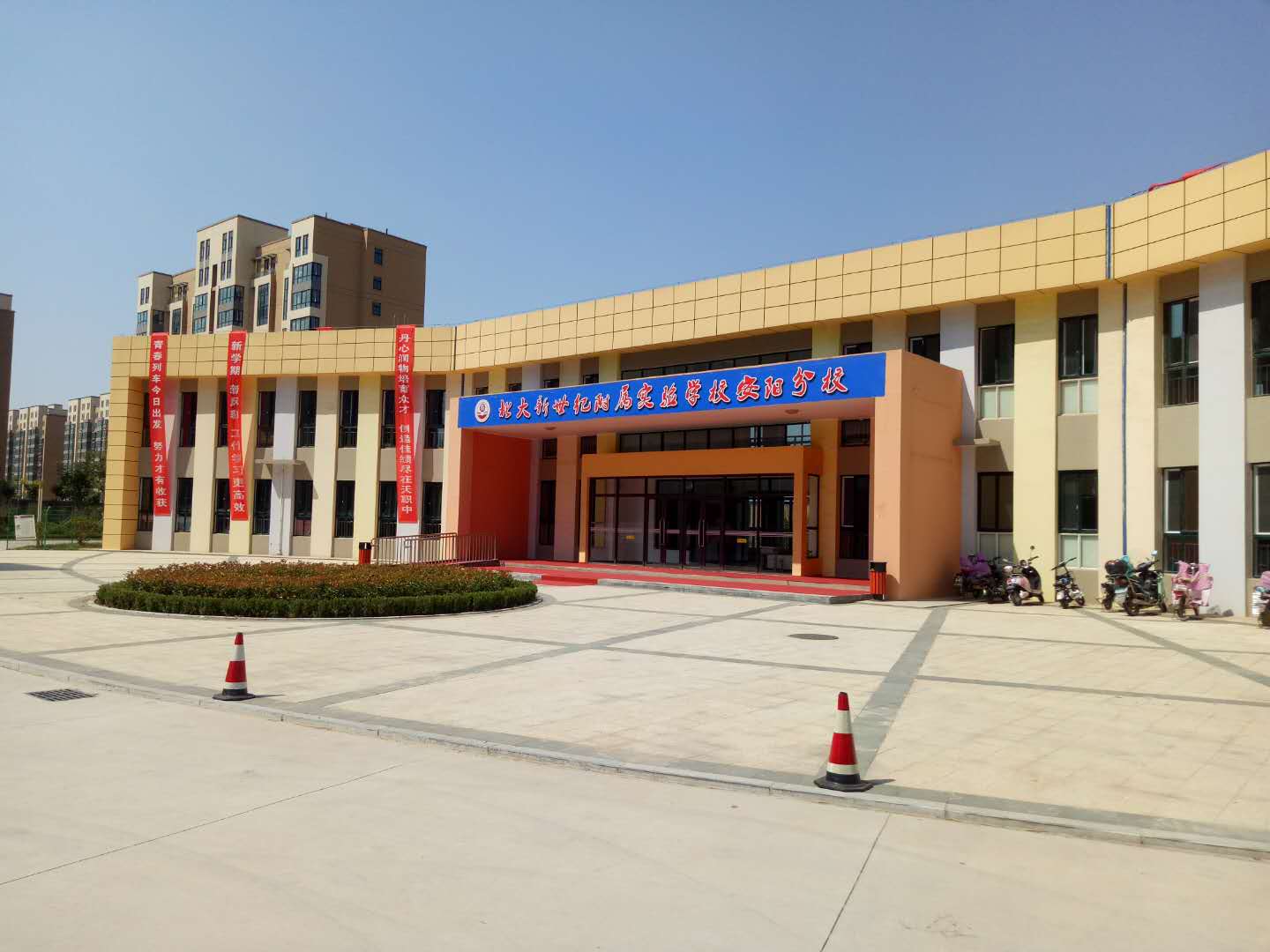 實驗學校安陽分校