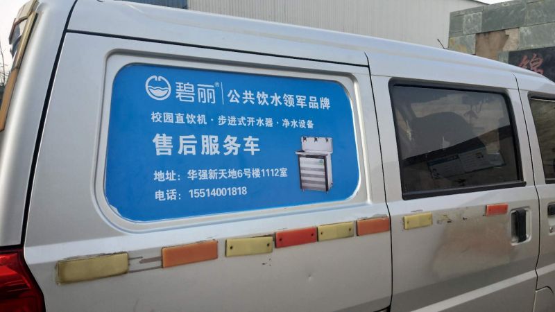 碧麗售后服務(wù)車