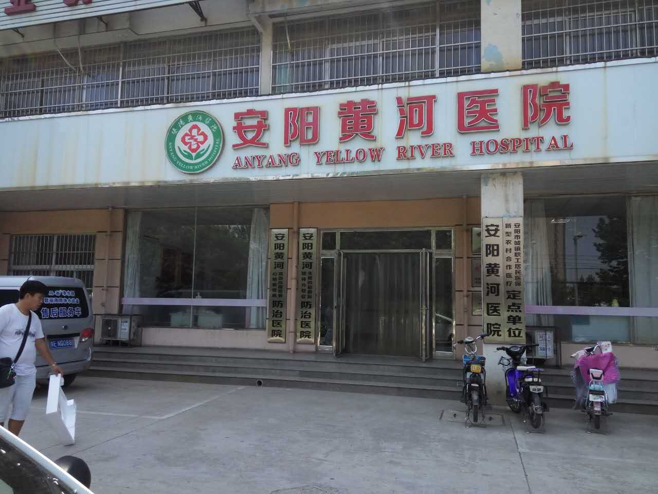 黃河醫院