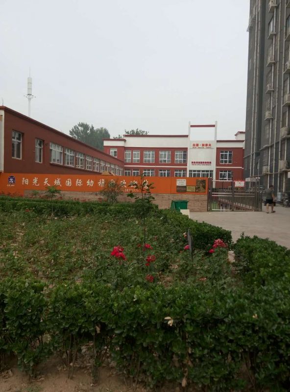 陽光國際幼兒園