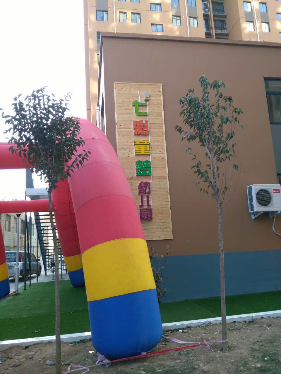 七彩童夢幼兒園