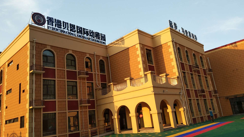 香港貝恩國際幼稚園